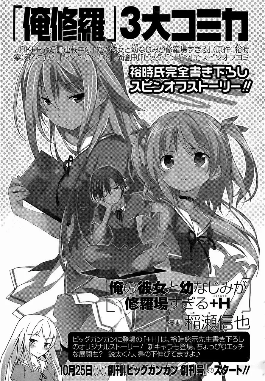 Ore no Kanojo to Osananajimi ga Shuraba Sugiru Chapter 5 35